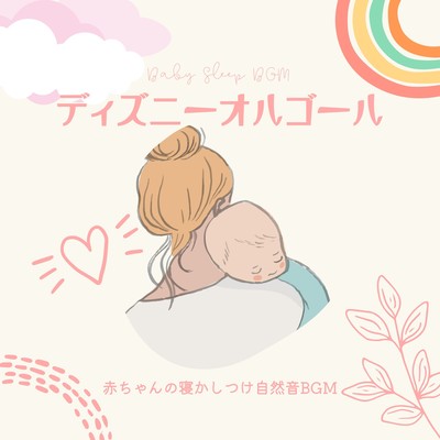 Disney Music Box -Baby's bedtime nature sound BGM- Front Cover