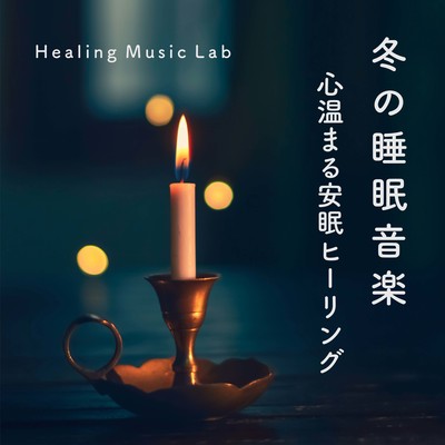 Winter Sleep Music -Heartwarming and Restful Healing- Front Cover