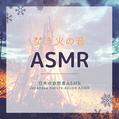 Sound of bonfire ASMR Front Cover