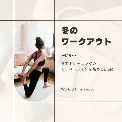 Winter Workout -Motivating BGM for home training- Front Cover