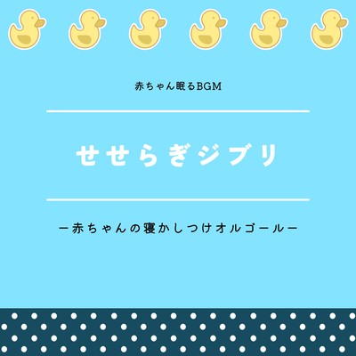 Ghibli and murmuring river -Baby Sleep Music Box- Front Cover