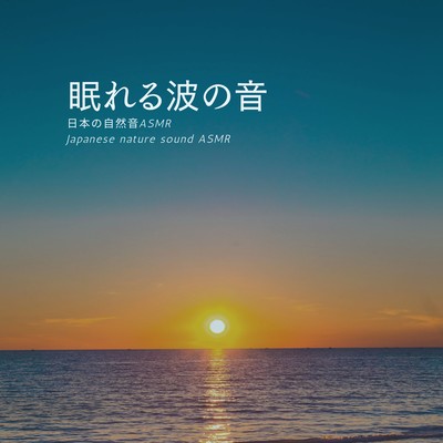 The Sound of Sleeping Waves Front Cover