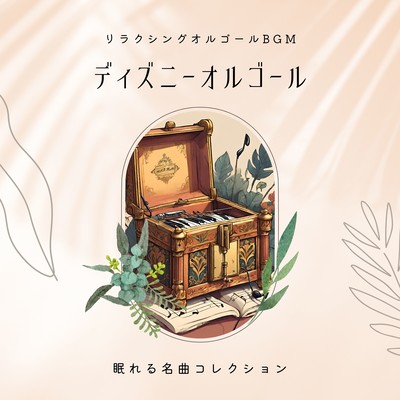 Disney Music Box - Sleeping Masterpieces Collection Front Cover