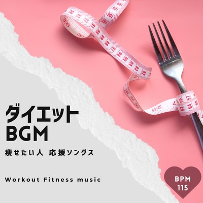 Diet BGM -People who want to lose weight Cheering songs BPM115- Front Cover