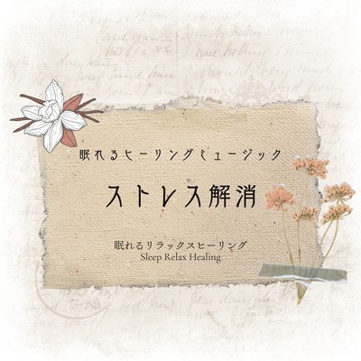 Stress Relief -Healing Music for Sleep- Front Cover