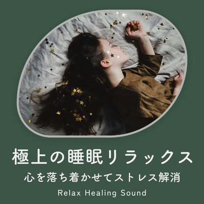 Superb Sleep Relaxation -Calm the mind and relieve stress- Front Cover