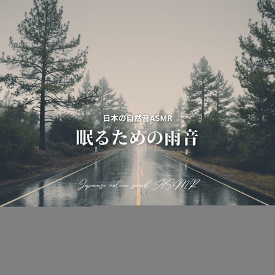 Rain sounds for sleep Front Cover