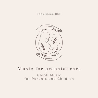 music for prenatal care -Ghibli Music for Parents and Children- Front Cover