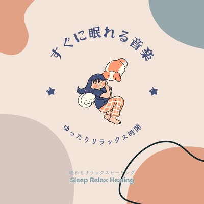 Music to help you fall asleep quickly -Relaxation time- Front Cover