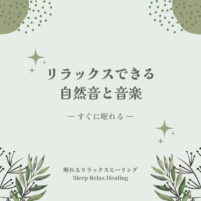 Relaxing nature sounds and music -I'll be asleep in no time- Front Cover