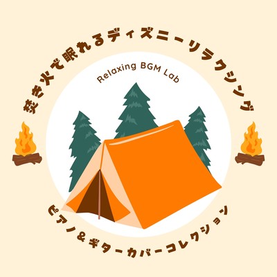 Disney Relaxing to sleep by the fire -Piano & Guitar Covers Collection- Front Cover