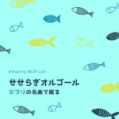 Music box with murmuring river -Sleeping to Ghibli's Famous Songs- Front Cover