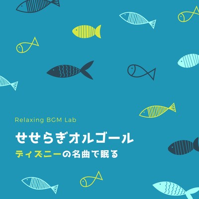 Music box with murmuring river -Sleeping to Disney's Famous Songs- Front Cover