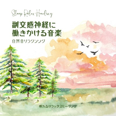 Music that works on the parasympathetic nervous system -Nature Sound Relaxing- Front Cover