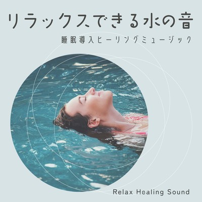 Relaxing water sounds -Sleep inducing healing music- Front Cover