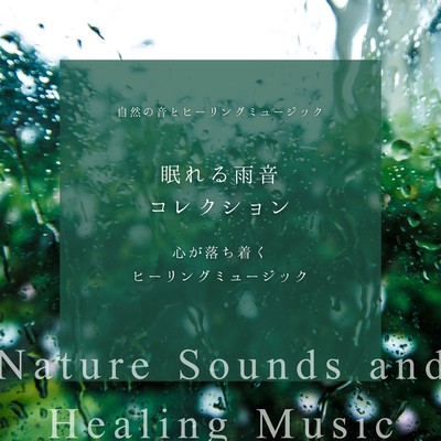 Sleeping Rain Sound Collection -Calming healing music- Front Cover