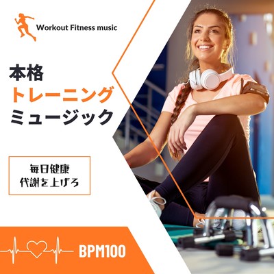 Authentic Training Music -Everyday health. Boost your metabolism BPM100- Front Cover