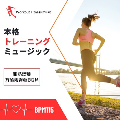 Authentic Training Music -Fat burning, cardio BGM BPM115- Front Cover
