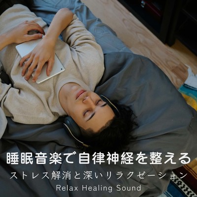 Sleep music to regulate the autonomic nervous system -Stress reduction and deep relaxation- Front Cover