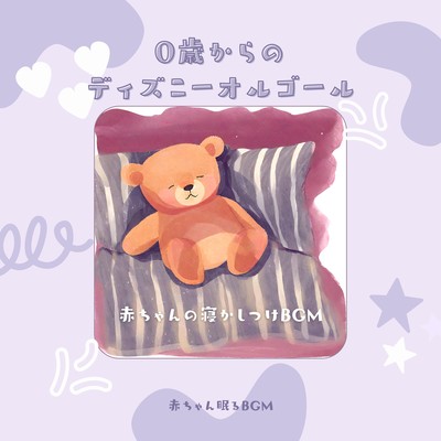 Disney Music Box from age 0 -Baby's bedtime BGM- Front Cover