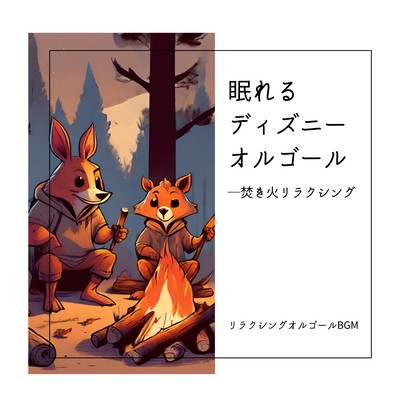 Sleeping Disney Music Box - Bonfire Relaxing Front Cover