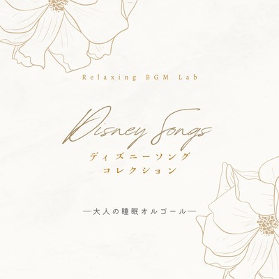 Disney Song Collection -Sleep Music Box for Adults- Front Cover