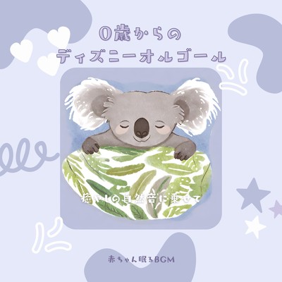Disney Music Box from age 0 -on the soothing nature sounds- Front Cover