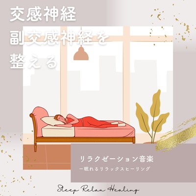 Regulates sympathetic and parasympathetic nerves -relaxation music- Front Cover