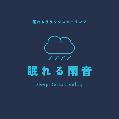 Sleeping Rain Sounds Front Cover