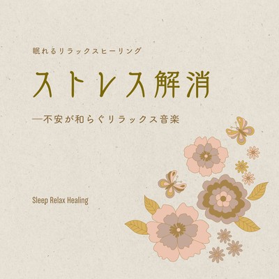 Stress relief -Relaxing music to ease anxiety- Front Cover