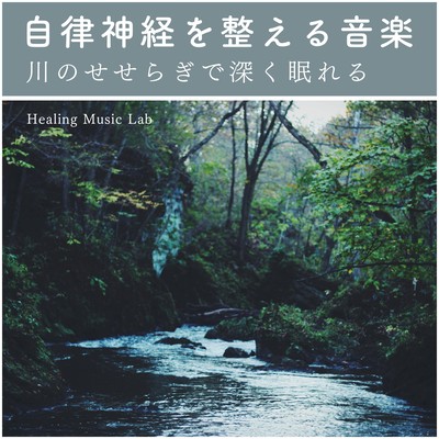 Music for the Autonomic Nervous System -Sleep deeply with the murmuring of the river- Front Cover