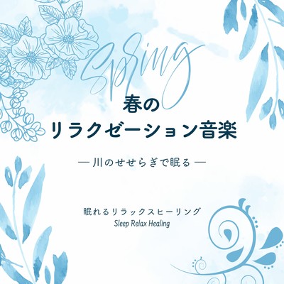 Relaxation Music for Spring -Sleeping by the murmuring of the river- Front Cover