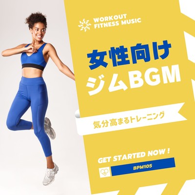 Women's Gym BGM -Mood boosting training BPM105- Front Cover