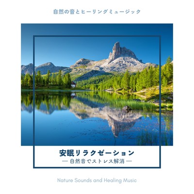 Restful Sleep Relaxation -Stress relief with nature sounds- Front Cover