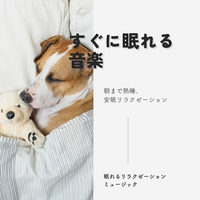 Music to help you sleep quickly -Sound sleep until morning, restful relaxation- Front Cover