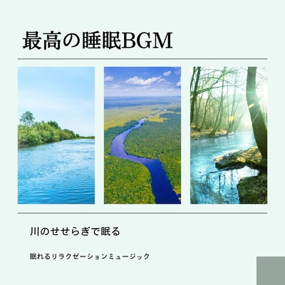 Best Sleep BGM -Sleeping by the murmuring of the river- Front Cover
