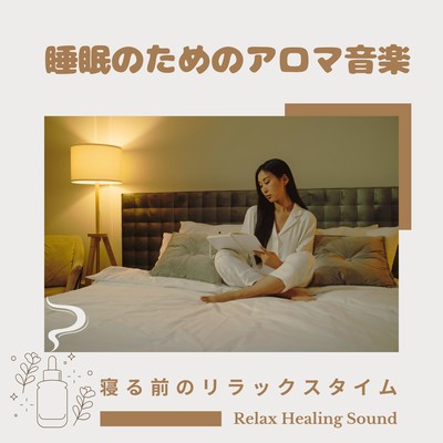 Aroma Music for Sleep -Relaxation time before going to bed- Front Cover