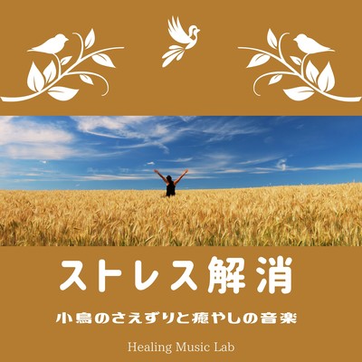 Stress Relief -Birdsong and soothing music- Front Cover