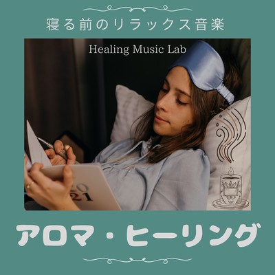 Aroma Healing -Relaxing music before bed- Front Cover