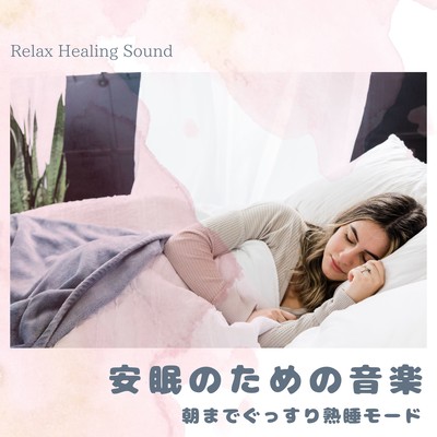 Music for restful sleep -Sleep soundly until morning- Front Cover
