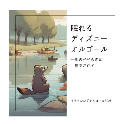 Sleeping Disney Music Box - Healed by the murmuring of the river Front Cover