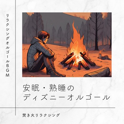 Disney music box for restful and sound sleep - Bonfire Relaxing Front Cover