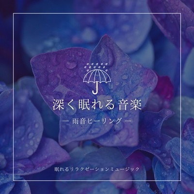 Music for deep sleep -Rain sound Healing- Front Cover
