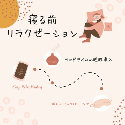 Relaxation before sleep -Bedtime sleep induction- Front Cover