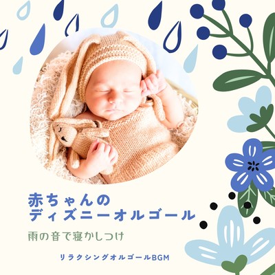 Disney Music Box for Babies -Put to sleep by the sound of rain- Front Cover