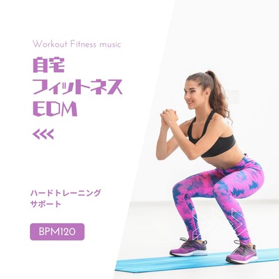 Home Fitness EDM -Hard training support BPM120- Front Cover