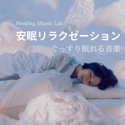 Restful Sleep Relaxation -Music for a good night's sleep- Front Cover