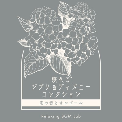 The Sleeping Ghibli & Disney Collection -Sound of rain and music box- Front Cover