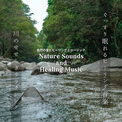 Healing music for a good night's sleep-Relaxing stream of the river Front Cover