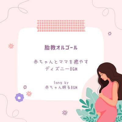 music box for prenatal care -Disney BGM to soothe babies and moms- Front Cover